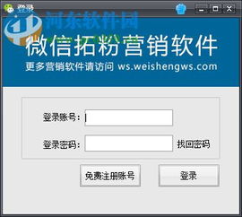微盛微信拓粉營(yíng)銷軟件 官方版V4.49.2在河?xùn)|下載站發(fā)布，助力企業(yè)高效開(kāi)發(fā)客戶